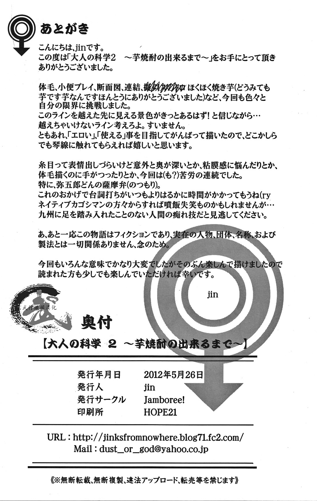 [Jamboree! (jin)] Otona no Kagaku ~Shouchuu no Dekiru made~ 2 [Chinese] [Digital] [Jamboree! (jin)] 大人の科学～焼酎の出来るまで～2 [中国翻訳] [DL版]