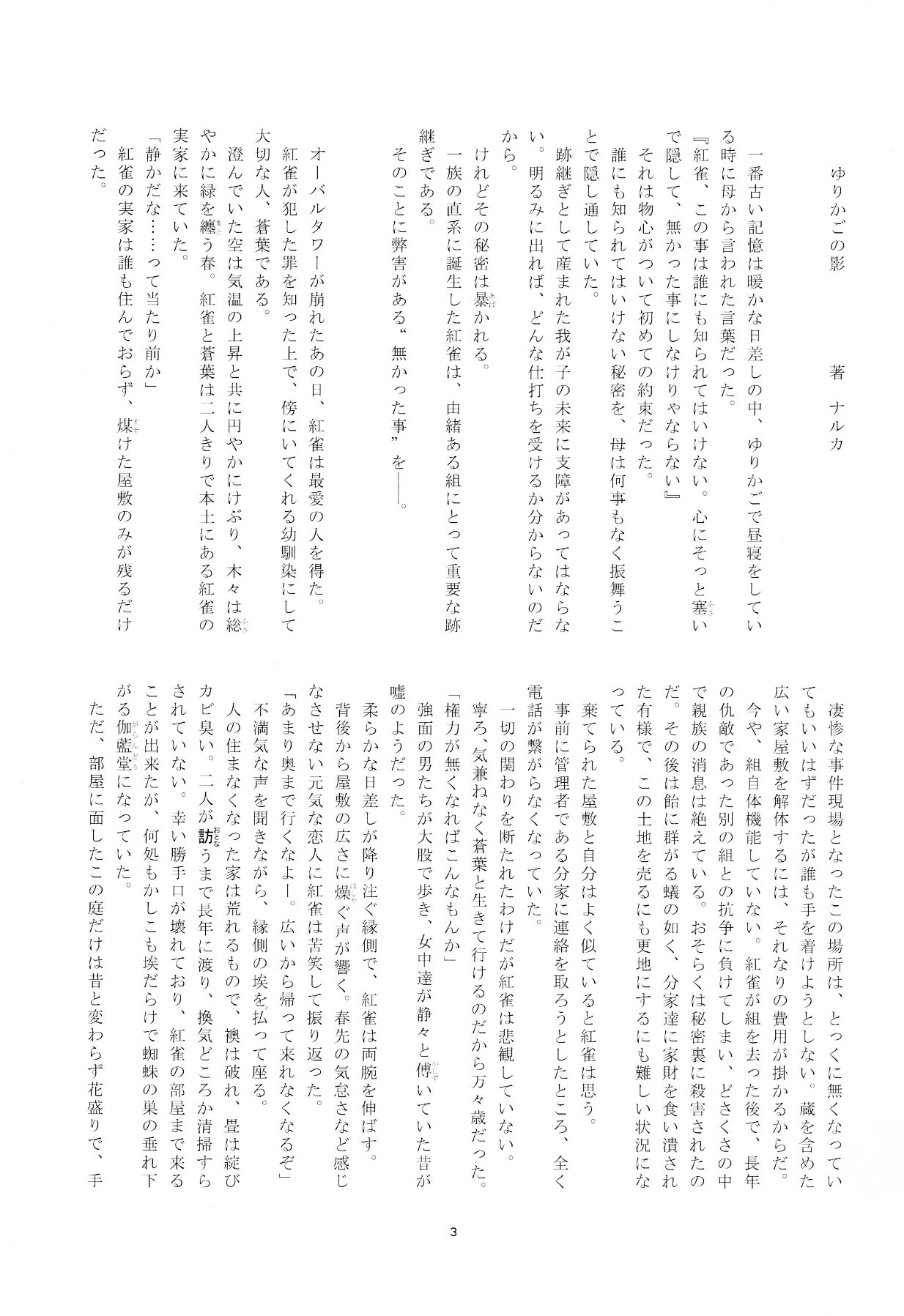 (SUPER23) [Daikaisou (Various)] Koujaku Mori (Kari) (Dramatical Murder) (SUPER23) [大快走 (よろず)] 紅雀盛(仮) (ドラマティカルマーダー)