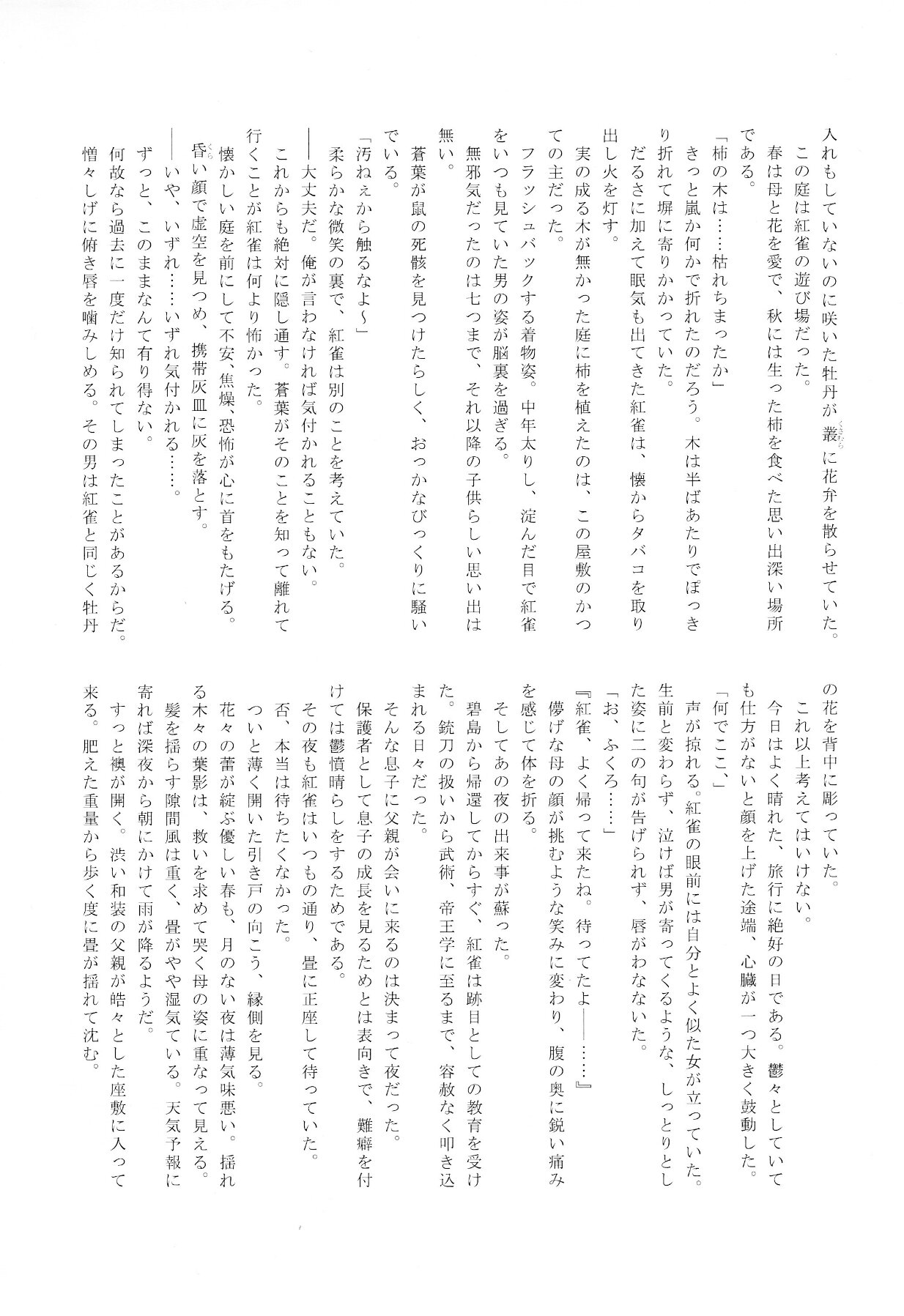 (SUPER23) [Daikaisou (Various)] Koujaku Mori (Kari) (Dramatical Murder) (SUPER23) [大快走 (よろず)] 紅雀盛(仮) (ドラマティカルマーダー)