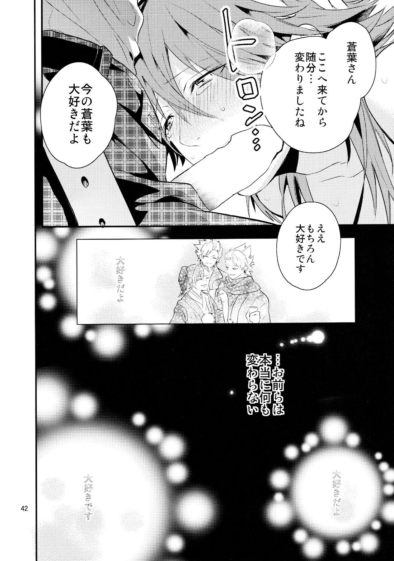 (C85) [Haruka Kano Uta (Hanata)] Melty Kiss (DRAMAtical Murder) (C85) [遥か彼の歌 (ハナタ)] メルティーキス (ドラマティカルマーダー)