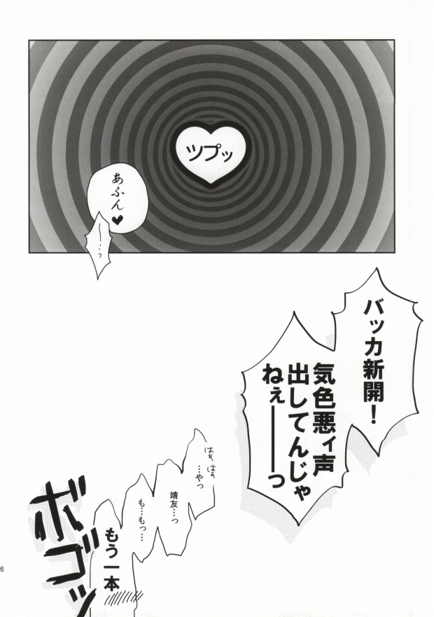 (SPARK8) [Hanada-ke (Hanada Miro)] Tsure no Ketsu ga Kiremashite. (Yowamushi Pedal) (SPARK8) [花田家 (花田ミロ)] ツレのケツがキレまして。 (弱虫ペダル)