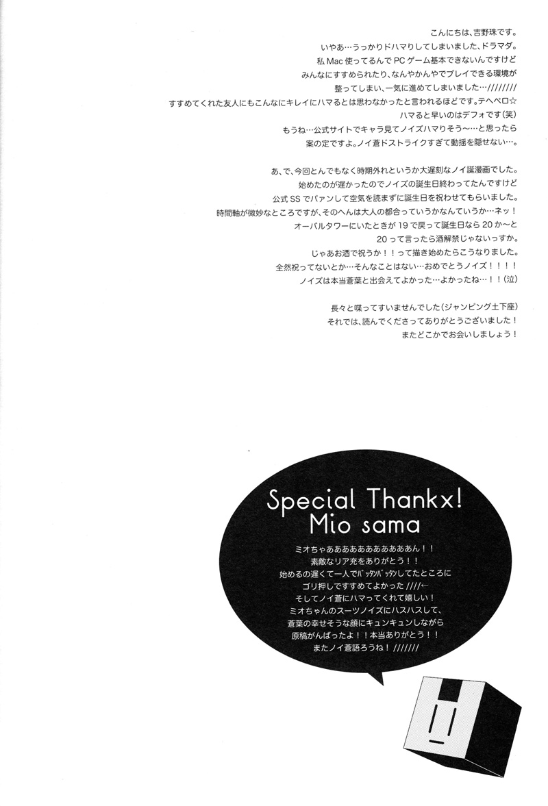 (SPARK7) [±0 (Yoshino Tama)] Happy Sweet Anniversary (DRAMAtical Murder) (SPARK7) [±0 (吉野珠)] Happy Sweet Anniversary (DRAMAtical Murder)