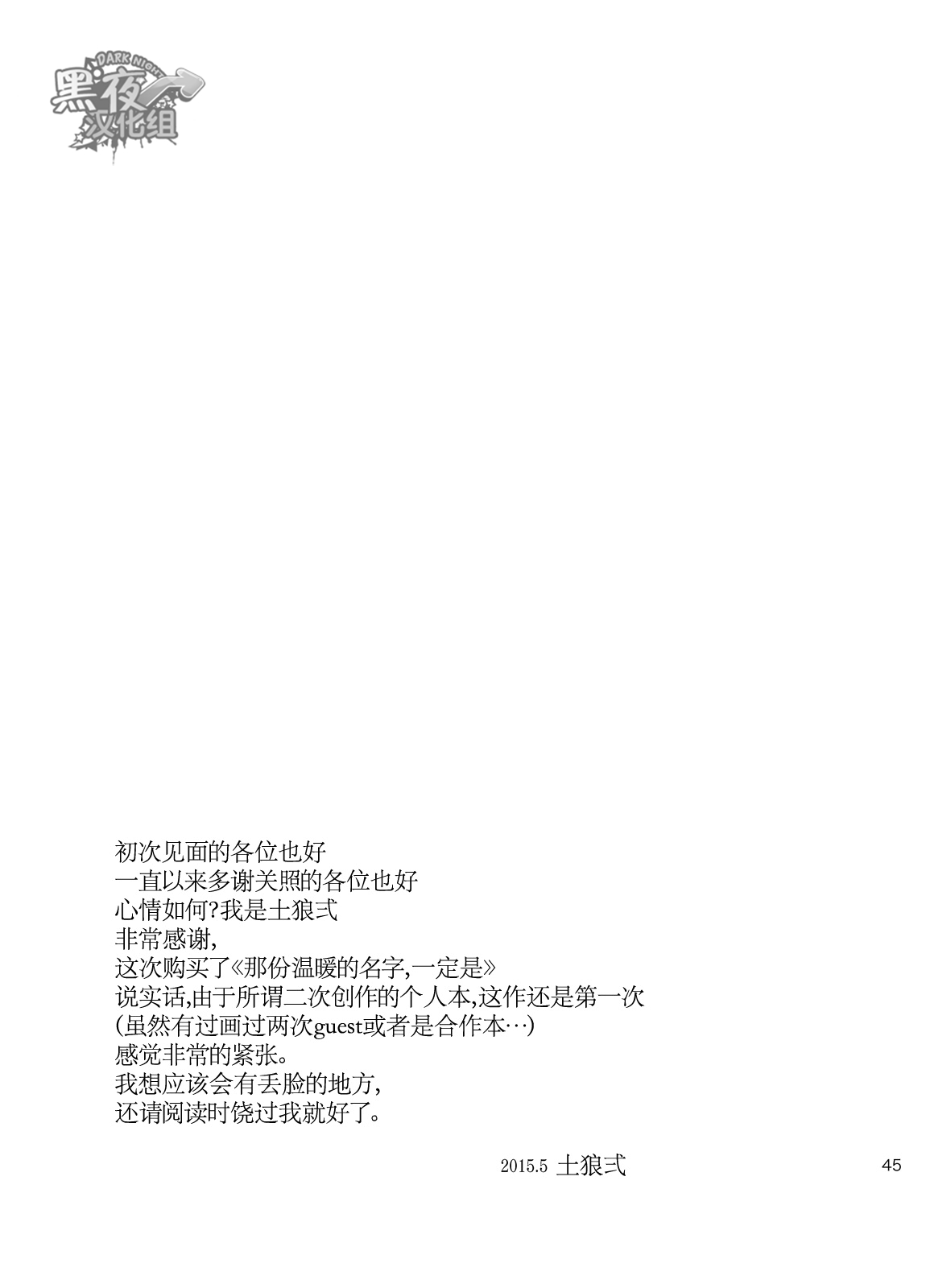[Draw Two (Draw2)] Sono Nukimori no Na wa, Kitto (Touken Ranbu) [Chinese] {黑夜} [Digital] [Draw Two (土狼弐)] そのぬくもりの名は、きっと (刀剣乱舞) [中国翻訳] [DL版]