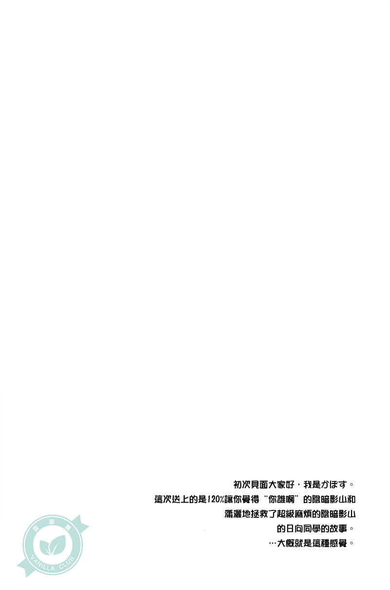 (C86) [Zeroshiki (Kabosu)] No More Words (Haikyuu!!) [Chinese] [香草團漢化] (C86) [零式 (かぼす)] No More Words (ハイキュー!!) [中国翻訳]