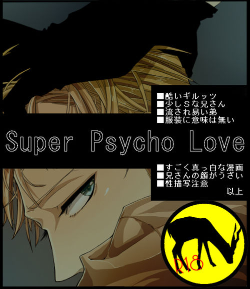 [Nagisa Aoringo] Super Psycho Love (Hetalia: Axis Powers) [渚 青林檎] Super Psycho Love (Axis Powers ヘタリア)