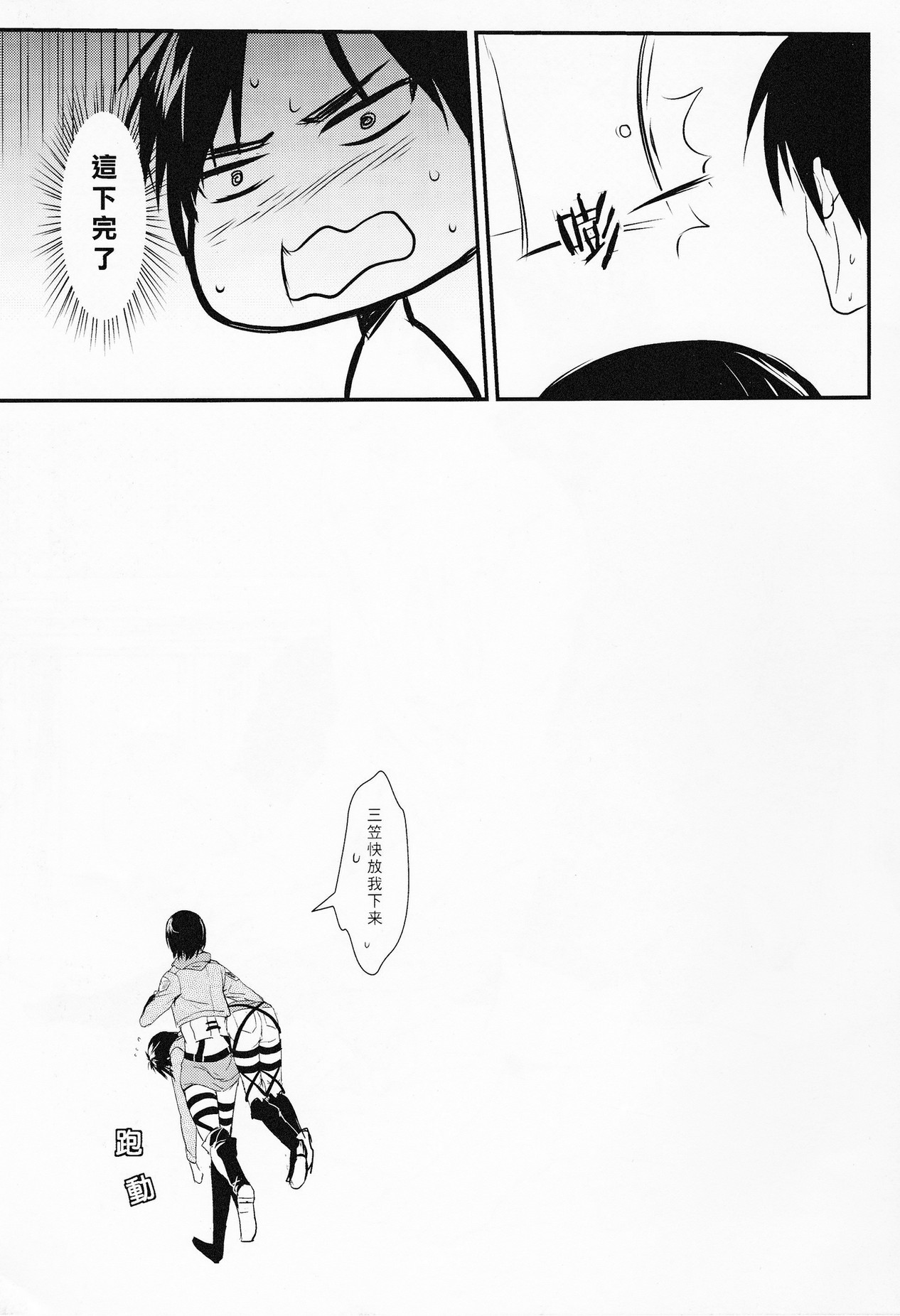WHAT THE HELL (Shingeki no Kyojin) [短足屋 (K猫)] WHAT THE HELL (進撃の巨人)