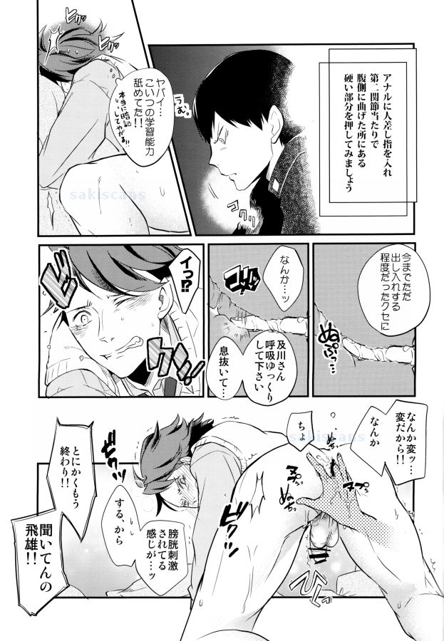 (SPARK9) [Strawberry Seinikuten (Nikuya)] Oide, Tobio-chan. (Haikyuu!!) (SPARK9) [ ストロベリー精肉店 (肉屋)] おいで、飛雄ちゃん。(ハイキュー!!)