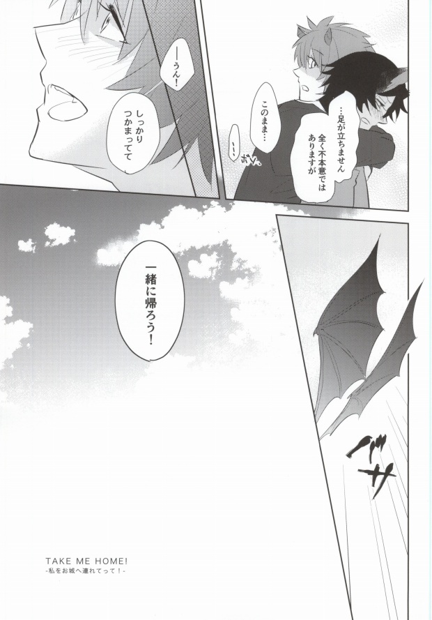 [CaPiBa (Mikawa Mimi)] Watashi o Oshiro e Tsuretette! - TAKE ME HOME! (Uta no Prince-Sama) [CaPiBa (三川ミミ)] 私をお城へ連れてって! (うたの☆プリンスさまっ♪)