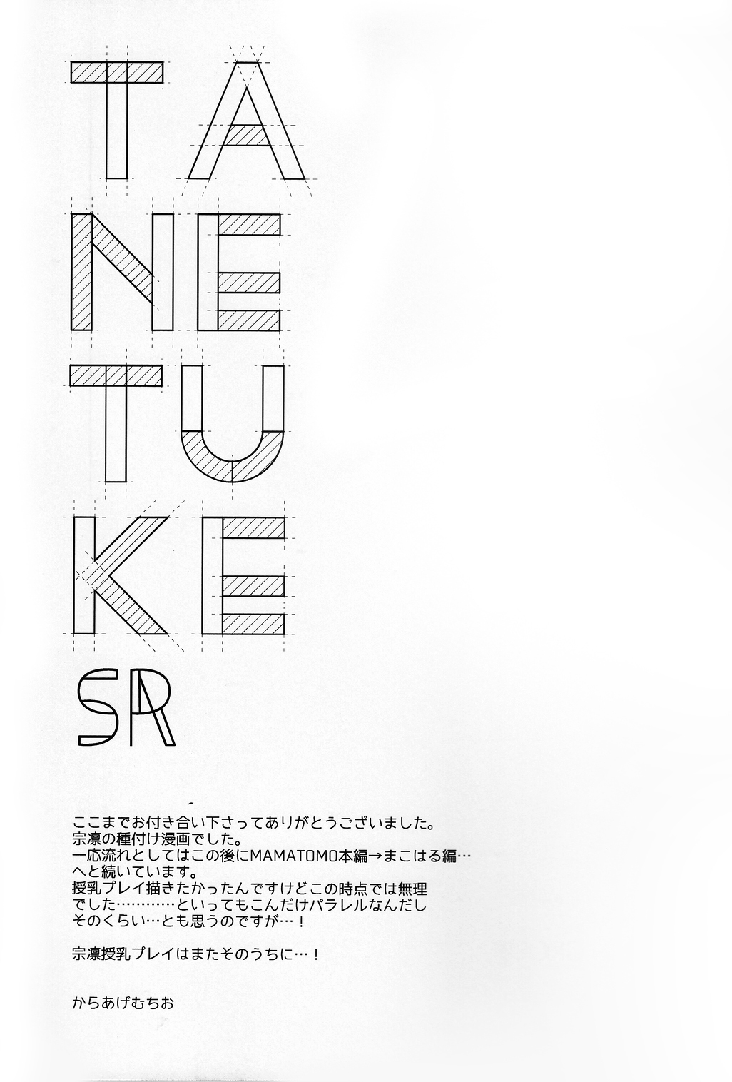(C87) [Karaage of the Year (Karaage Muchio)] TANETUKE SR (Free!) (C87) [からあげオブザイヤー (からあげむちお)] TANETUKE SR (Free!)