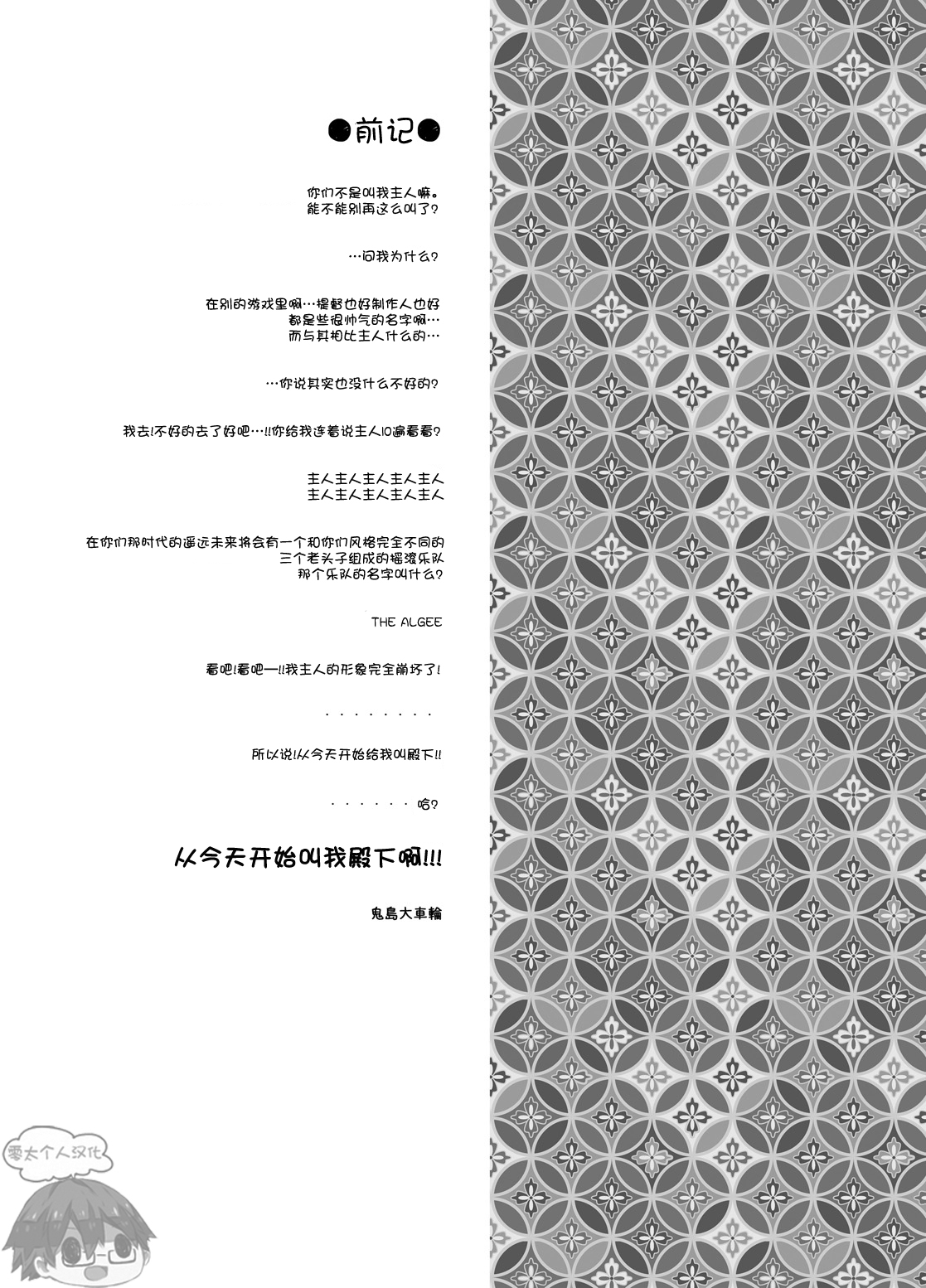 (HaruCC20) [GOMIX! (Kijima Daisyarin)] Gouyu (Touken Ranbu) [Chinese] [零太个人汉化] (HARUCC20) [GOMIX! (鬼島 大車輪)] 【豪 -GOUYU- 遊】 (刀剣乱舞) [中国翻訳]