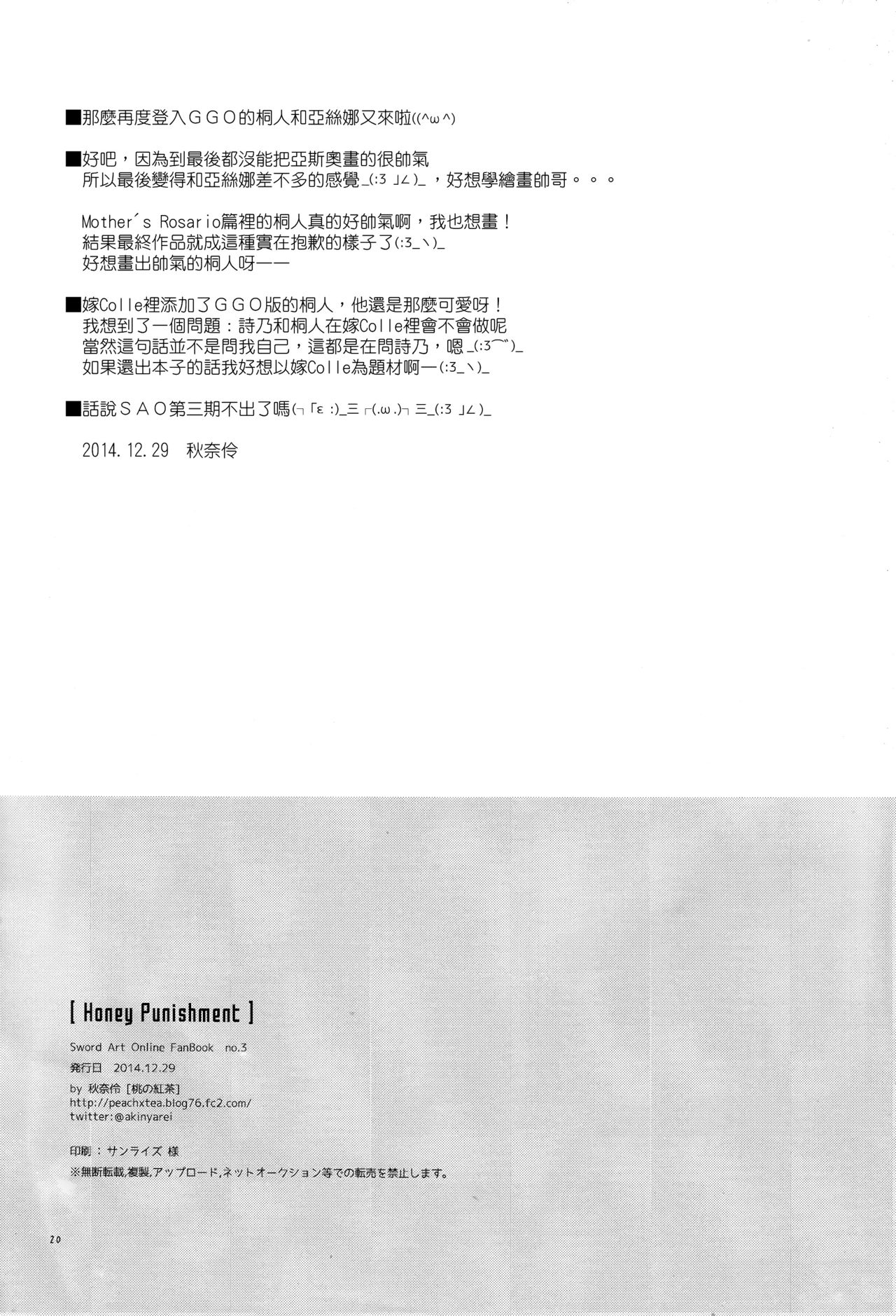 (C87) [Peach*tea (Akina Rei)] Honey Punishment (Sword Art Online) [Chinese] [无毒汉化组] (C87) [桃の紅茶 (秋奈伶)] Honey Punishment (ソードアート・オンライン) [中国翻訳]