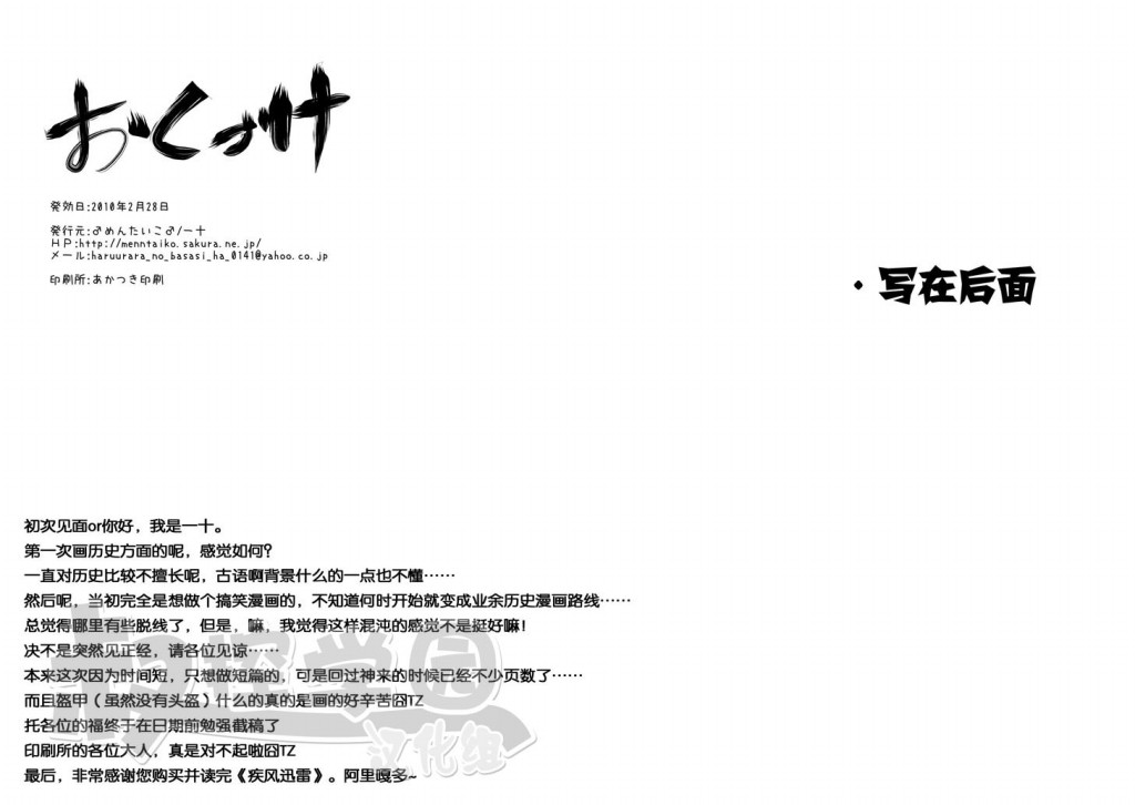 (Shota Scratch 11) [Mentaiko (Itto)] Shippuu Jinrai [Chinese] (ショタスクラッチ11) [♂めんたいこ♂ (一十)] 疾風迅雷 [中国翻訳]