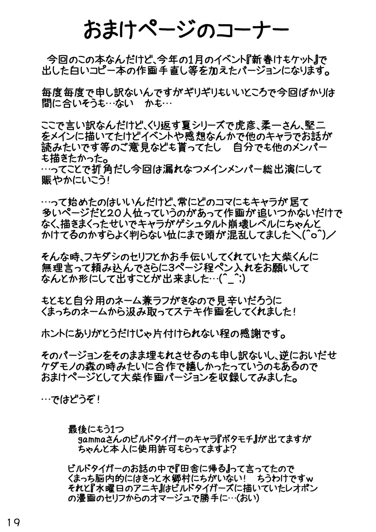 [Damin Tou (Kumacchi)] “Kurikaesu Natsu” Bangaihen Mou Hitotsu no Bunkiten (Morenatsu.) [Chinese] [Digital] [惰眠党 (くまっち)] 『くり返す夏』 番外編 もうひとつの分岐点 (漏れなつ。) [中国翻訳] [DL版]