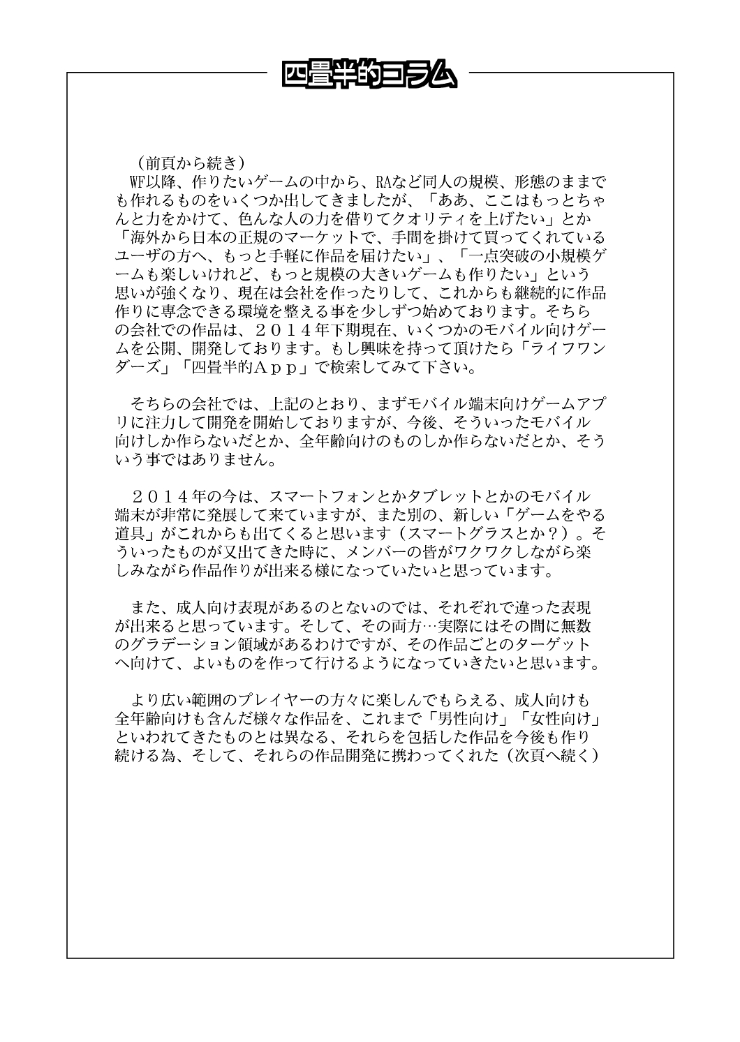 [4jouhanteki Seikatsu (4jouhansuke, Hikagen, BomBom)] 4jouhanteki Rakugaki Bon 2 [Digital] [四畳半的生活 (四畳半助、ひかげん、BomBom)] 四畳半的らくがき本2 [DL版]