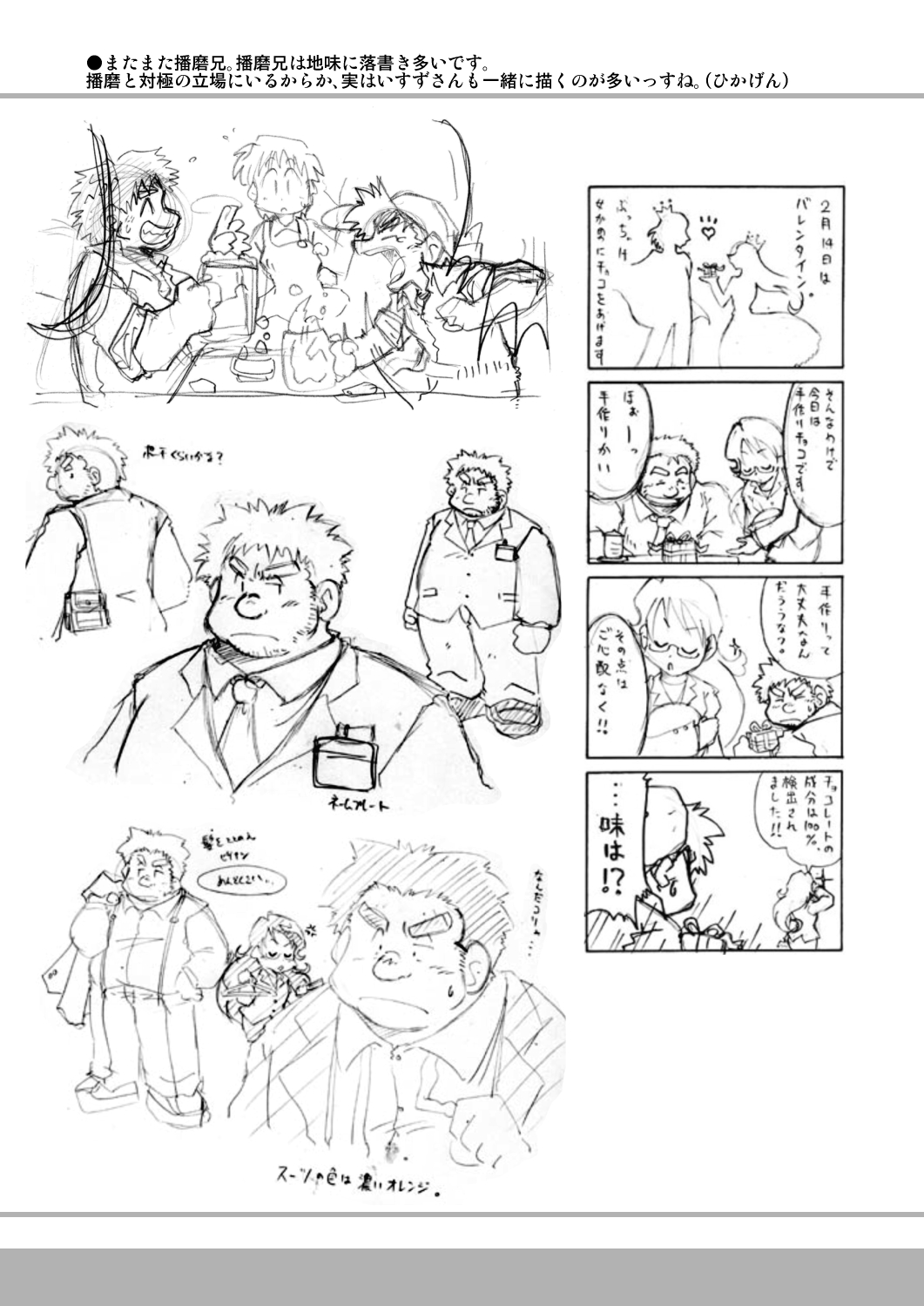 [4jouhanteki Seikatsu (4jouhansuke, Hikagen, BomBom)] 4jouhanteki Rakugaki Bon [Digital] [四畳半的生活 (四畳半助、ひかげん、BomBom)] 四畳半的らくがき本 [DL版]