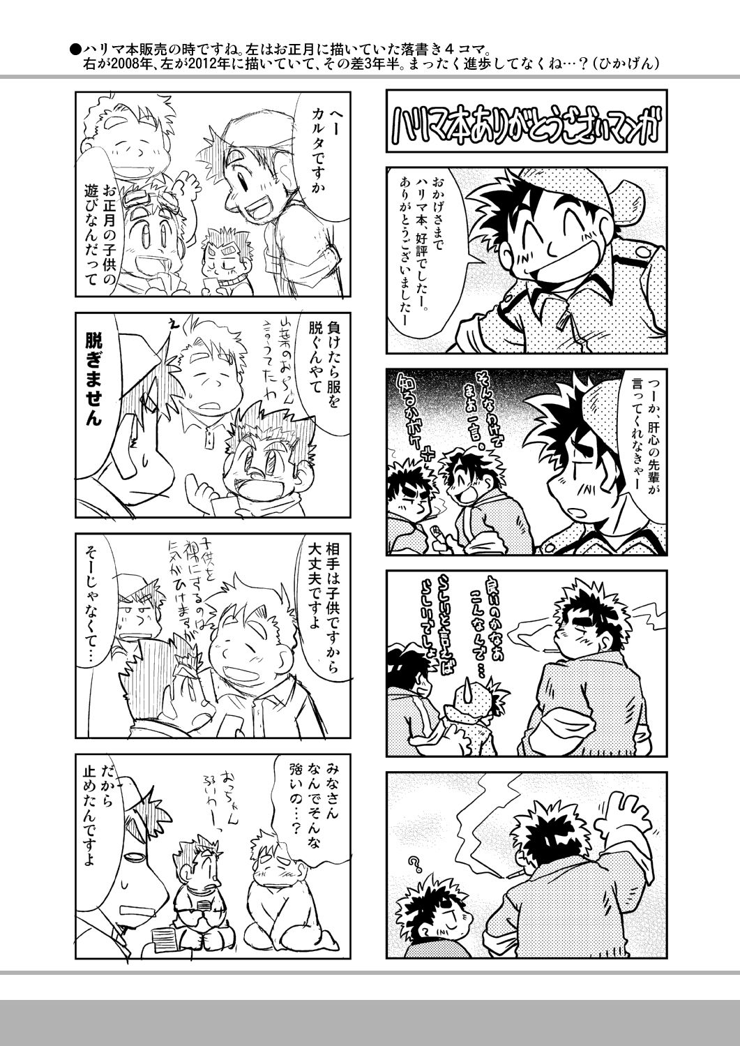 [4jouhanteki Seikatsu (4jouhansuke, Hikagen, BomBom)] 4jouhanteki Rakugaki Bon [Digital] [四畳半的生活 (四畳半助、ひかげん、BomBom)] 四畳半的らくがき本 [DL版]