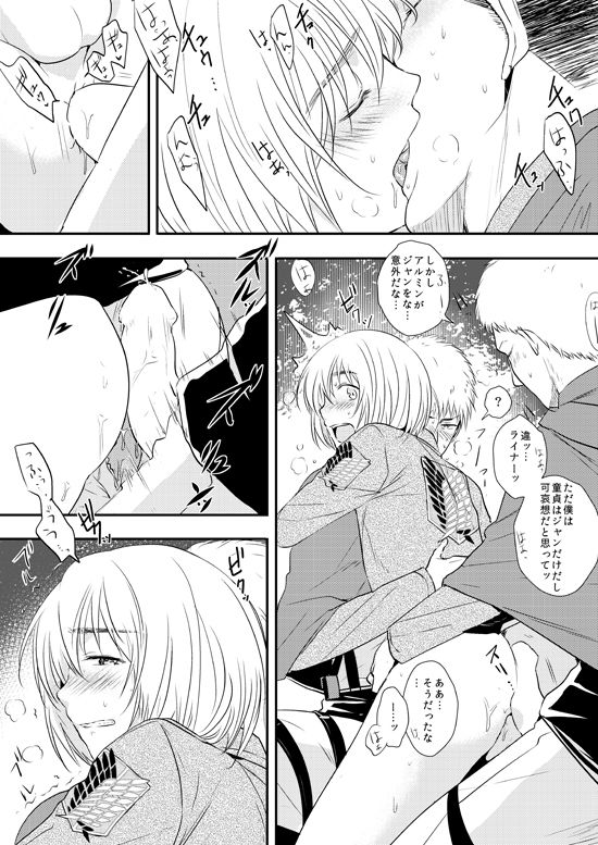 [3u] Bitch Armin Manga (Shingeki no Kyojin) [3u] ビッチアルミン漫画 (進撃の巨人)