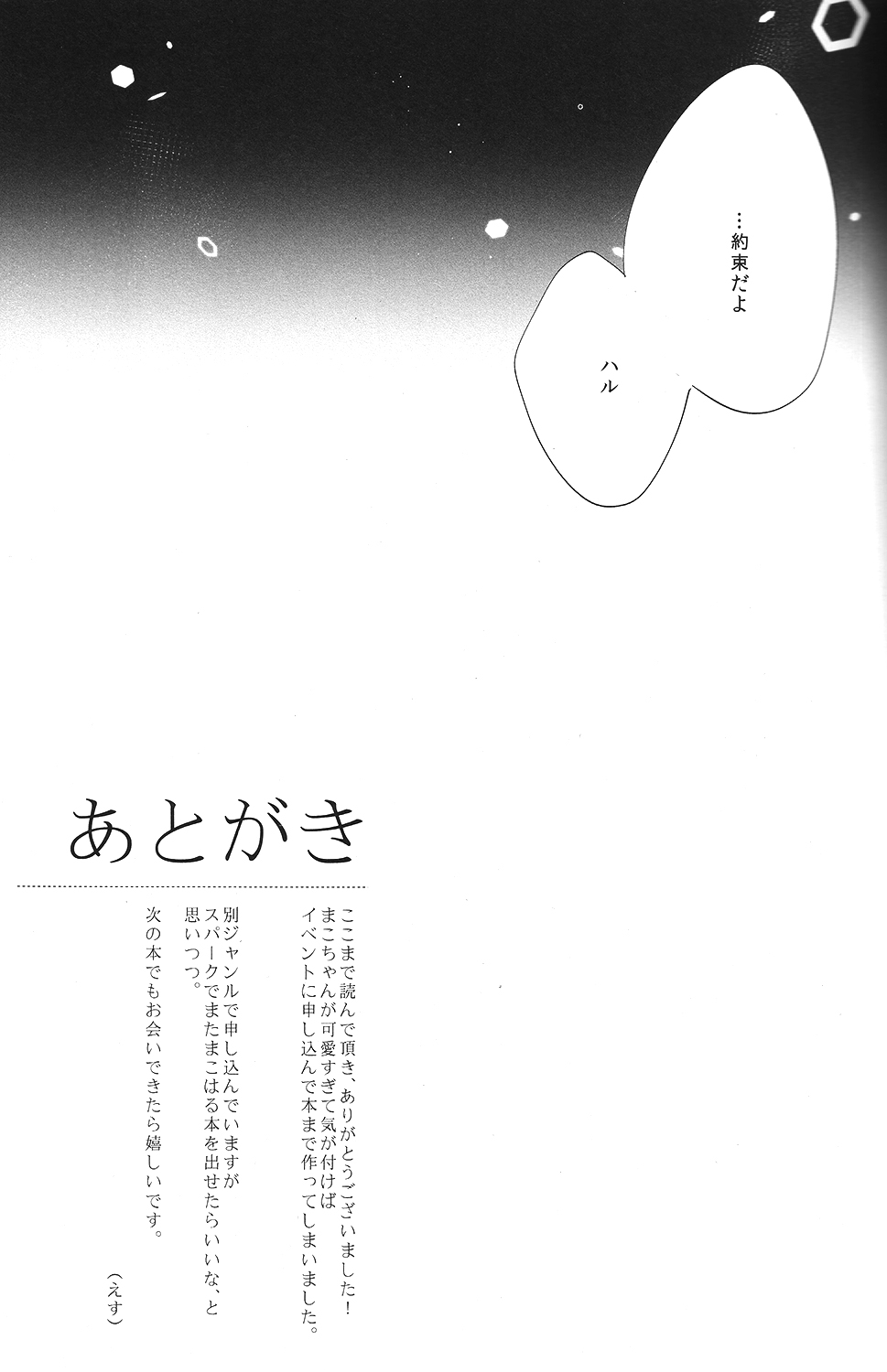(Renai Jiyuugata! Fukuoka Taikai) [UsuSio (Esu)] Aru Asa no Dekigoto - It happened One morning. (Free!) (恋愛自由形!福岡大会) [うす塩 (えす)] ある朝の出来事 (Free!)