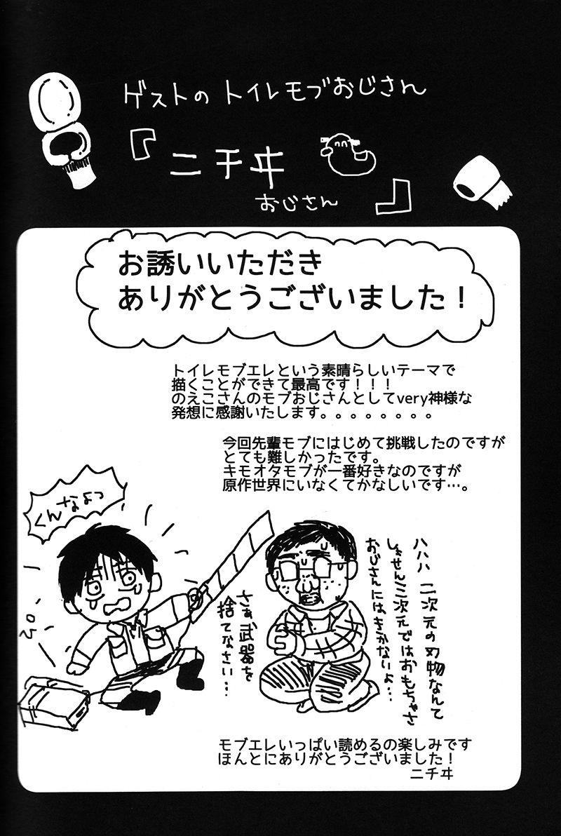 (SUPER24) [chocolatfille (Noeko)] Toile de Kimi o Aishitai (Shingeki no Kyojin) (SUPER24) [chocolatfille (のえこ)] トイレで君を愛したい (進撃の巨人)