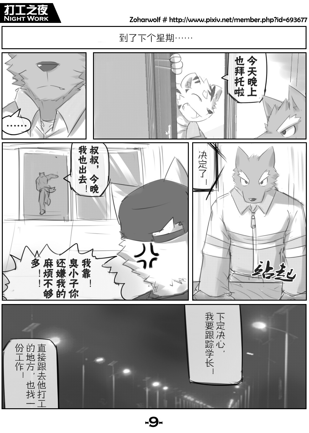【漫画】打工之夜 [zoharwolf] 打工之夜 [中国語]