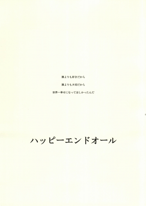 (SUPERKansai20) [273K (Tatara Maguro)] Happy End All (Ao no Exorcist) (SUPER関西20) [273K (鑪まぐろ)] ハッピーエンドオール (青の祓魔師)