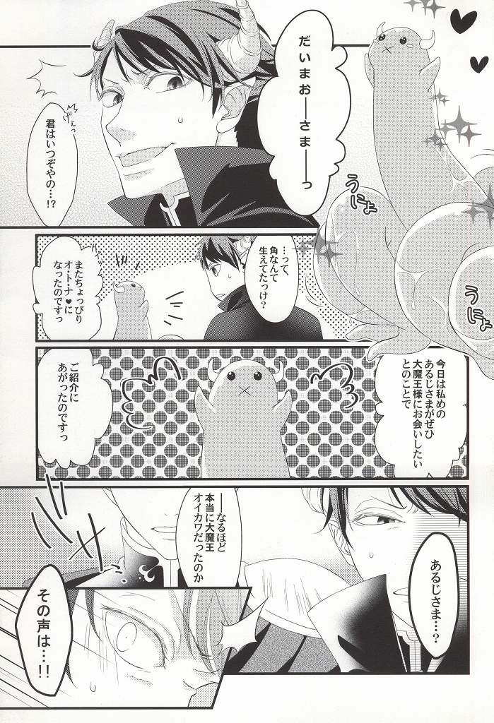 (C88) [Melitta, Nonsence (Asamachi Nori, Yue)] Okaeri! Power-up Shokushu-chan (Haikyuu!!) (C88) [Melitta, ナンセンス (浅町ノリ, 友惠)] おかえり!ぱわーあっぷしょくしゅちゃん (ハイキュー!!)