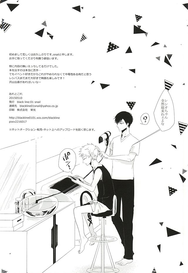 (Meisou Dadaism File-4) [black line:01 (snail)] Are to Kore (Hamatora) (メイソウダダイズムFile-4) [black line:01 (snail)] あれとこれ (ハマトラ)
