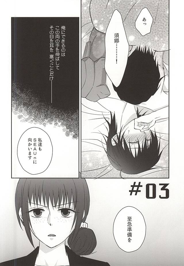 (Psycho Burst 2) [Akareshina (Hidaka Naruse)] Heliotrope no Hanakotoba (Psycho-Pass) (サイコバースト2) [アカレシナ (日高ナルセ)] ヘリオトロープの花言葉 (PSYCHO-PASS サイコパス)