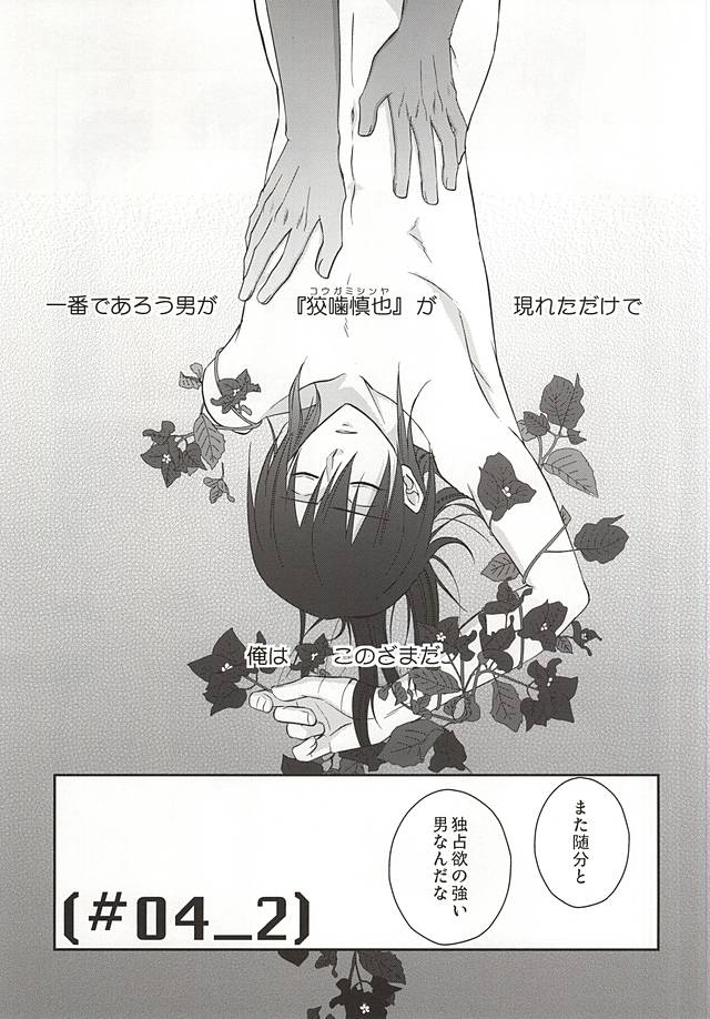 (Psycho Burst 2) [Akareshina (Hidaka Naruse)] Heliotrope no Hanakotoba (Psycho-Pass) (サイコバースト2) [アカレシナ (日高ナルセ)] ヘリオトロープの花言葉 (PSYCHO-PASS サイコパス)