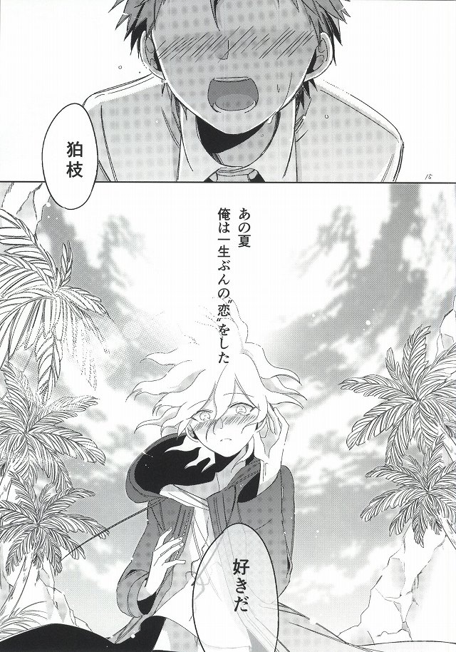 [10.10MHz (Totofumi)] Hinata Hajime no Kekkon Zenya (Super Danganronpa 2) [10.10MHz (ととふみ)] 日向創の結婚前夜 (スーパーダンガンロンパ2 さよなら絶望)