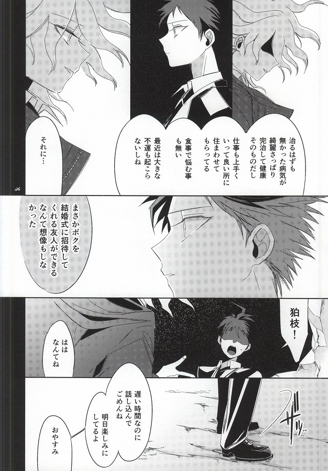 [10.10MHz (Totofumi)] Hinata Hajime no Kekkon Zenya (Super Danganronpa 2) [10.10MHz (ととふみ)] 日向創の結婚前夜 (スーパーダンガンロンパ2 さよなら絶望)