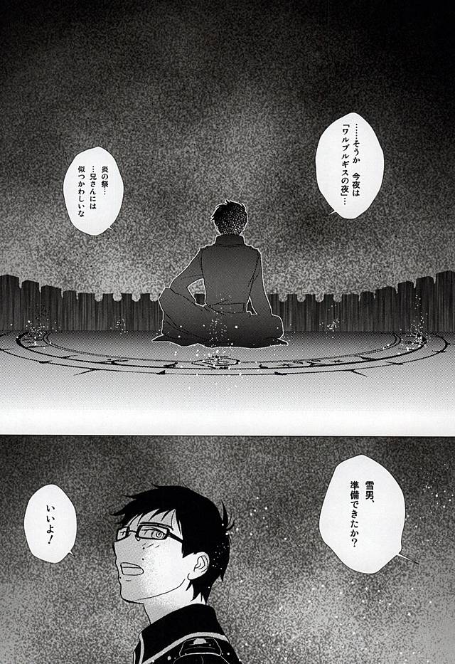 (SUPERKansai20) [Otonashi-ya (Otonashi)] THE OTHER SIDE (Ao no Exorcist) (SUPER関西20) [音無屋 (音無)] THE OTHER SIDE (青の祓魔師)