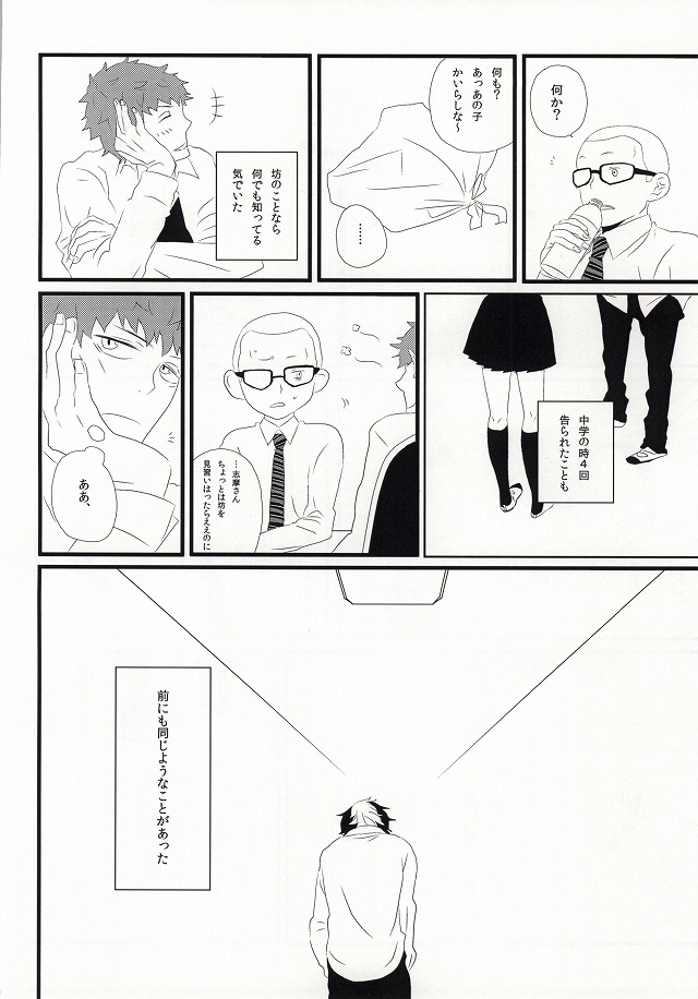 (C81) [3 drei (Yamada, Hayakawa, Miura)] Under Cover (Ao no Exorcist) (C81) [3 drei (山田, 早川, 三浦] Under Cover (青の祓魔師)