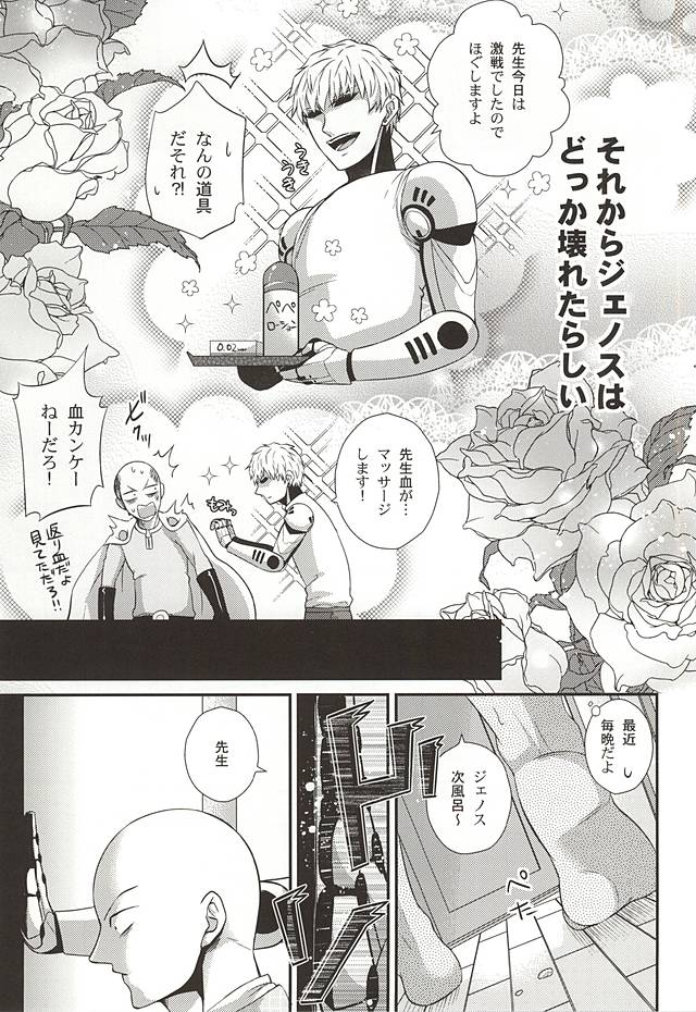(SPARK10) [Nemu no Ki (Kanzaki Nemu)] Ore no Shitteru Massage to Chigau (One Punch Man) (SPARK10) [ネムノキ (神咲ネム)] 俺の知ってるマッサージと違う (ワンパンマン)
