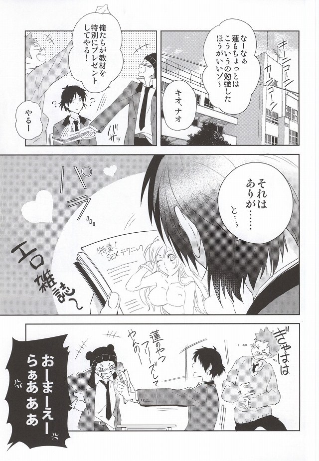 (HaruCC20) [smat. (Akatsuki Tomato)] SHIGEKITEKI School Life! (DRAMAtical Murder) (HaruCC20) [smat. (朱月とまと)] SHIGEKITEKIすくーるらいふ! (DRAMAtical Murder)