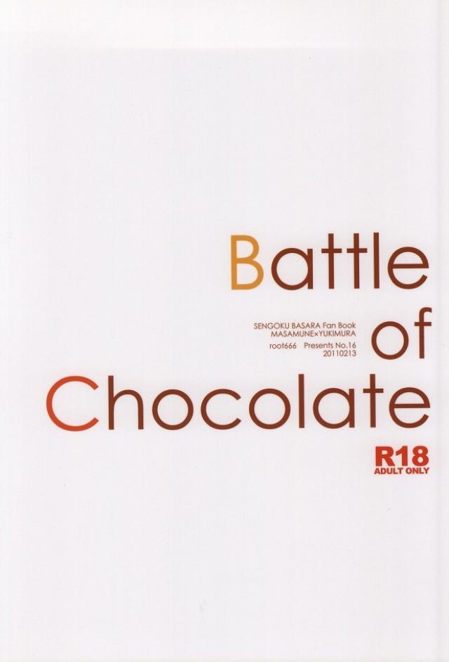 [root666 (Kitazawa Seiko)] Chocolate Tousou (Sengoku Basara) [root666 (北澤成子)] チョコレート闘争 (戦国BASARA)