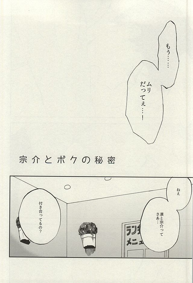 (SUPER24) [Chumimin (Tsutsumi Tsumimi)] Sosuke to Boku no Himitsu (Free!) (SUPER24) [ちゅみみん (堤つみみ)] 宗介とボクの秘密 (Free!)