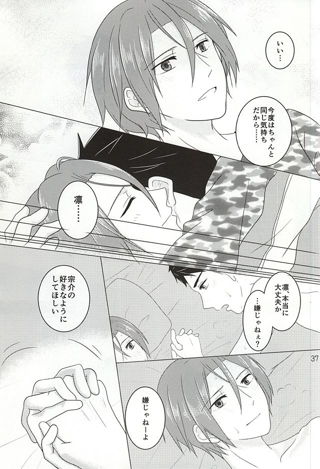 (SUPER24) [Magic Pillow (Amekura Myo)] Sunao ni Narenakute (Free!) (SUPER24) [まじっくピロー (雨倉みょ)] 素直になれなくて (Free!)