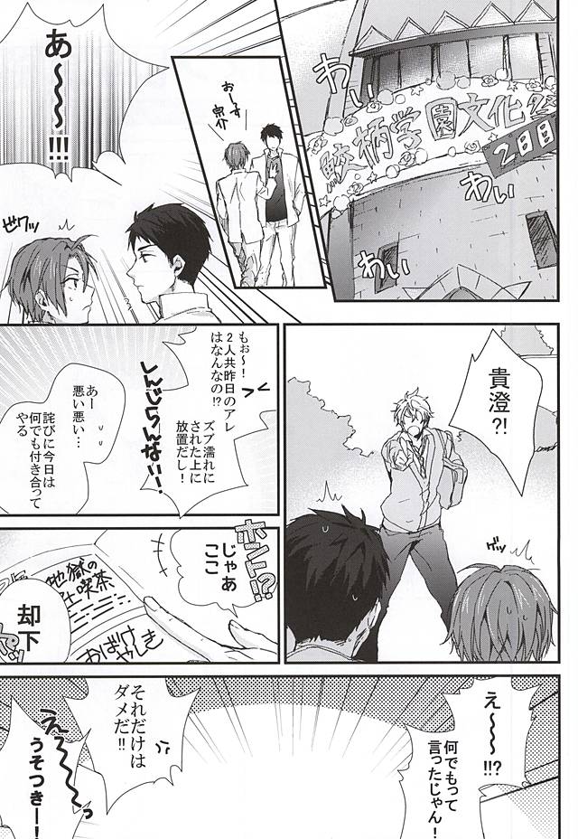 (C88) [SKYJACK (Kitajima)] Sano-san! 2 (Free!) (C88) [SKYJACK (北島)] さのさん!2 (Free!)