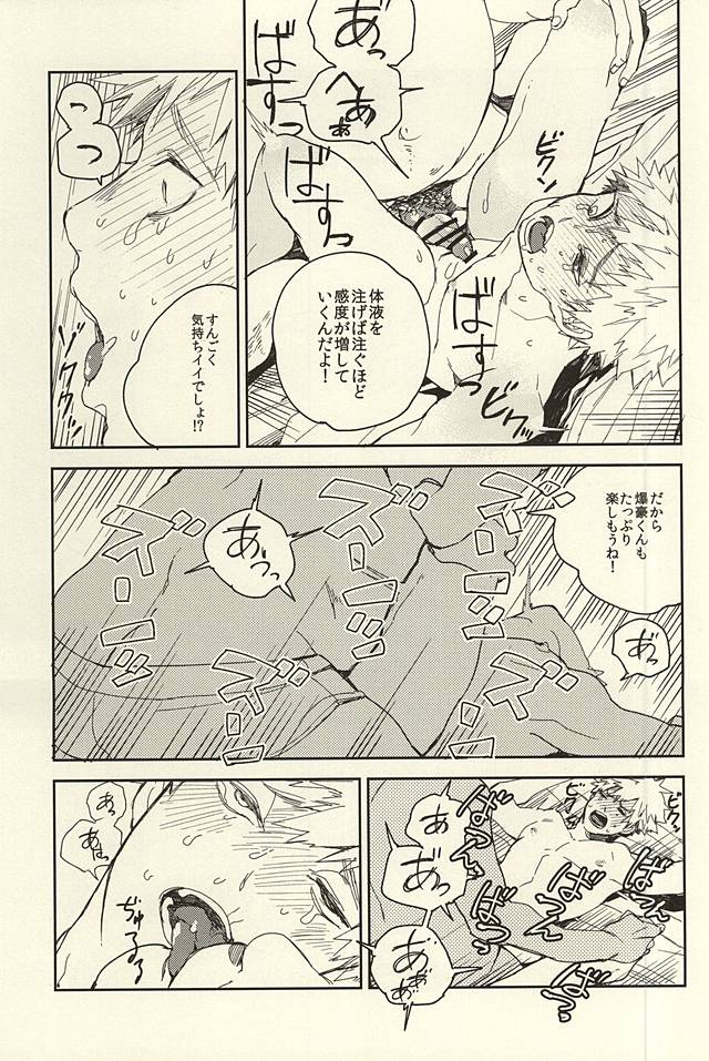 (Douyara Deban no Youda!) [Dobon (MiN)] Bakugou Ryoujyoku (My Hero Academia) (どうやら出番のようだ!) [どぼん (MiN)] 爆豪陵辱 (僕のヒーローアカデミア)