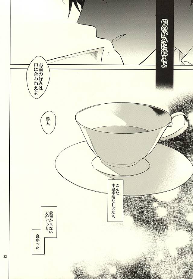 (Shuuen no Kizuna) [Maibotsu (Akitani)] Teacup ni Satou Hanbun 3g no Dokuyaku (Owari no Seraph) (終焉のキズナ) [埋没 (明谷)] ティーカップに砂糖半分3gの毒薬 (終わりのセラフ)