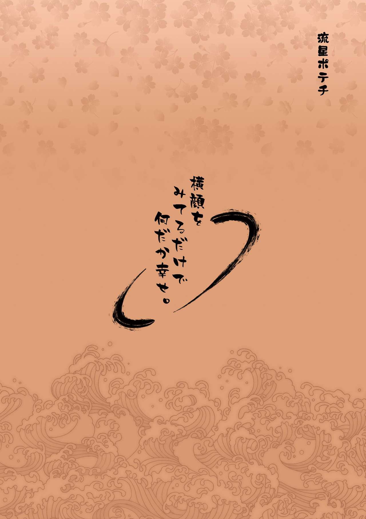 [Ryuusei Potechi (Hinami)] Futari no Daikon Sekai Ni [Digital] [流星ポテチ (飛波)] ふたりのダイコンセカイ弐  [DL版]