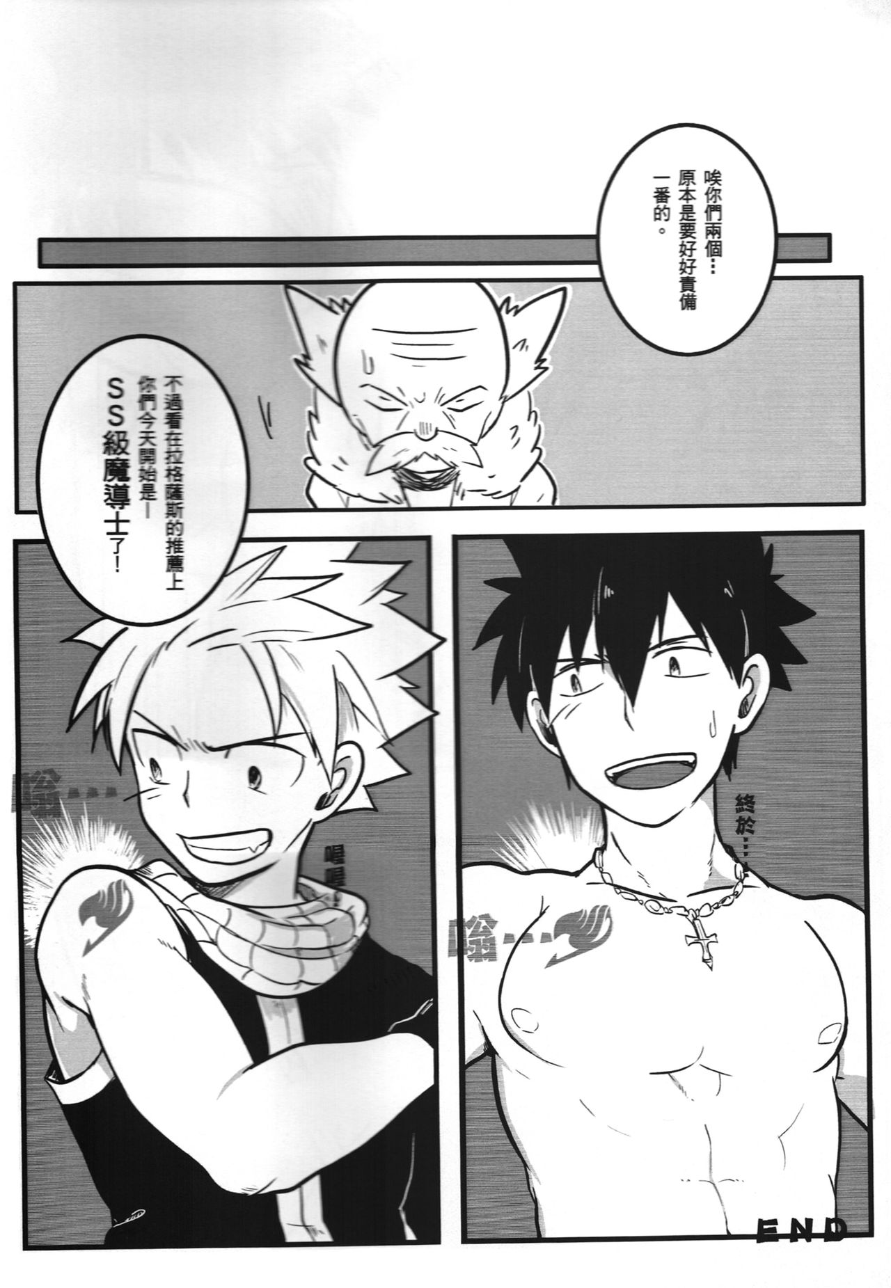 (CWT37) [APer (SEXY)] SS Kyuu Ninmu! (Fairy Tail) [Chinese] (CWT37) [APer (SEXY)] SS級任務! (フェアリーテイル) [中国語]