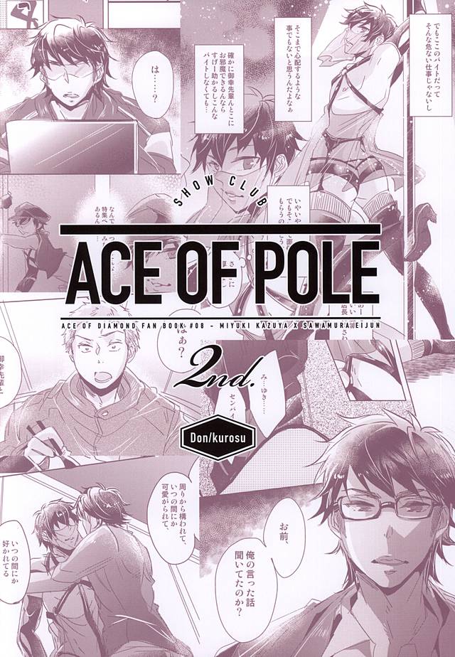 (SPARK10) [Don (Kurosu)] ACE OF POLE 2nd (Daiya no Ace) (SPARK10) [丼 (黒須)] ACE OF POLE 2nd (ダイヤのA)