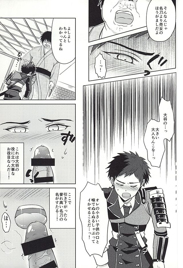 (SUPER24) [Usamimi Syndrome (Erutasuku)] Atsushi-kun! Ojisan to Kekkon Shiyou! (Touken Ranbu) (SUPER24) [うさみみしんどろーむ (えるたすく)] 厚くん!おじさんとケッコンしよう! (刀剣乱舞)