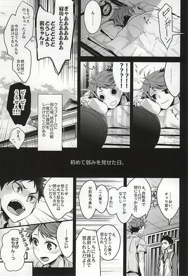 (SUPER24) [Diethelm (Mizuyuki)] Gaman no Doku ga Mawaru (Haikyuu!!) (SUPER24) [ディートヘルム (みずゆき)] 我慢の毒が回る (ハイキュー!!)
