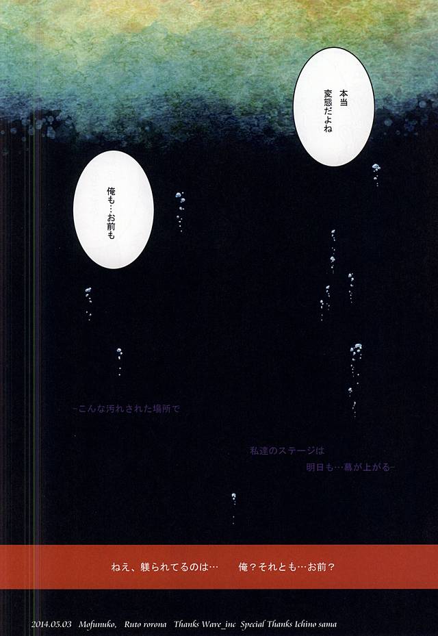 (SUPER24) [Mofunuko. (Rorona Ruto)] Crimson Circus (Uta no Prince-sama) (SUPER24) [もふぬこ。 (ろろな瑠斗)] Crimson Circus (うたの☆プリンスさまっ♪)