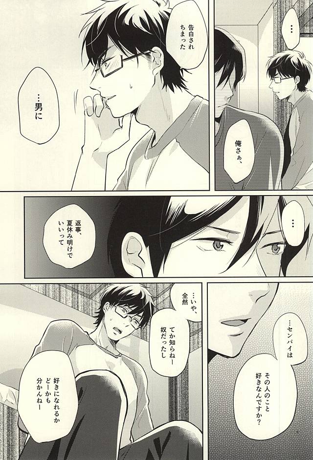 (SUPERKansai21) [Fujiya (Fujikakku)] Summer Heat (Daiya no Ace) (SUPER関西21) [ふじや (富士かっく)] サマーヒート (ダイヤのA)