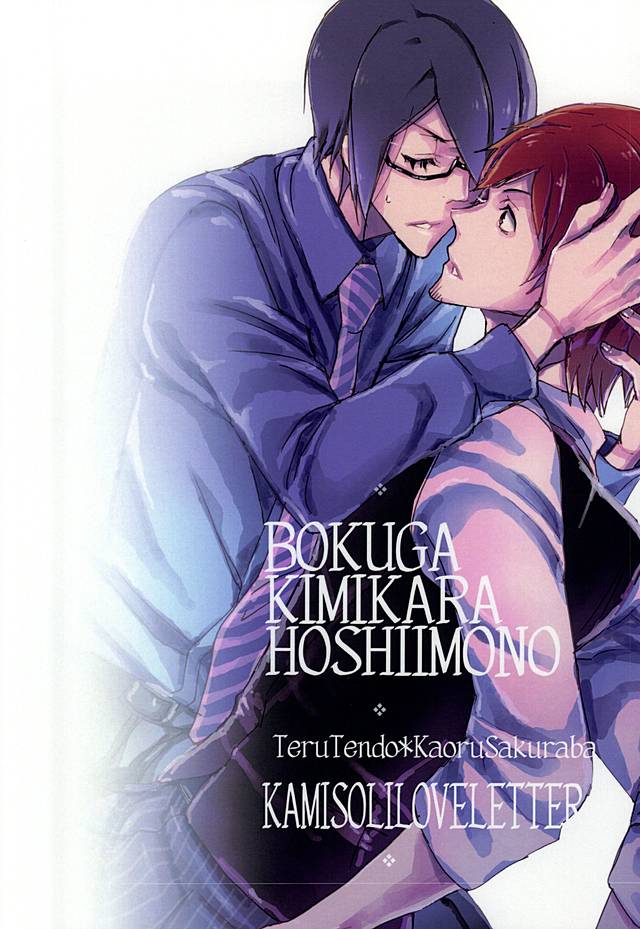 (Dramatic Change 4) [KamisoliLoveLetter (Sanagima)] Boku ga Kimi kara Hoshii Mono (THE IDOLM@STER SideM) (ドラマティックチェンジ4) [剃刀ラブレター (さなぎ繭)] ぼくがきみからほしいもの (アイドルマスター SideM)