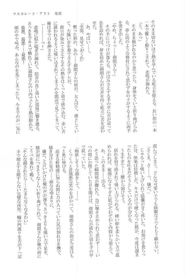 (C88) [Yureru Gunjo (Yui)] to vacillate (Ensemble Stars!) (C88) [揺れる群青 (唯)] to vacillate (あんさんぶるスターズ!)